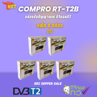 (แพ็ค 5เครื่อง)กล่องดิจิตอลCOMPRO TR-T2Bของแท้ กล่องดิจิตอล Digital TV Box(SET TOP BOX)FULL HD