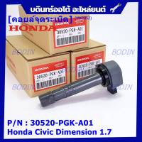 (ของใหม่ 100% )***ราคาพิเศษ***คอยล์จุดระเบิดแท้  Honda : 30520-PGK-A01 สำหรับ Honda Dimension(ES) ปี2001-2005