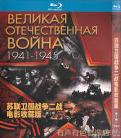 18 World War II films of the Patriotic War of the Soviet Union Collection Edition genuine HD BD Blu ray 6-disc DVD