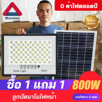 Mudan【หลอดไฟสว่างมาก】?1แถม1 ?ไฟโซล่าเซล โซลาร์เซลล์ 1000W 800W 500W 300W Solar Light ไฟพลังงานแสงอาทิตย์ ไฟแสงอาทิตย์ ไฟถนนโซล่าเซลล์ ไฟสปอตไลท์ กันน้ำ กันฝุ่น