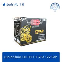 แบตเตอรี่แห้ง OUTDO OTZ5S แบตใหม่ตลอด (12V 5Ah) SONIC, CLICK 110I, SCOOPY I, WAVE, DREAM, NICE, WAVE 125, FINO, MIO ยี่ห้อใหม่เกรดส่งนอก ดีกว่า LEO