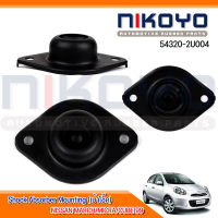 (ราคา/คู่) เบ้าโช๊คหลัง NISSAN MARCH/MICRA/CUBE 99- รหัสสินค้า 54320-2U004 NIKOYO RUBBER PARTS