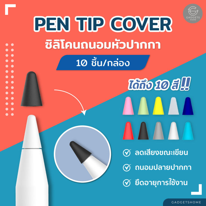 ส่งจากไทย-เคสหัวปากกาไอแพด-ipad-ปลอกปากกาไอแพด-ถนอมหัวปากกา-pen-tip-cover