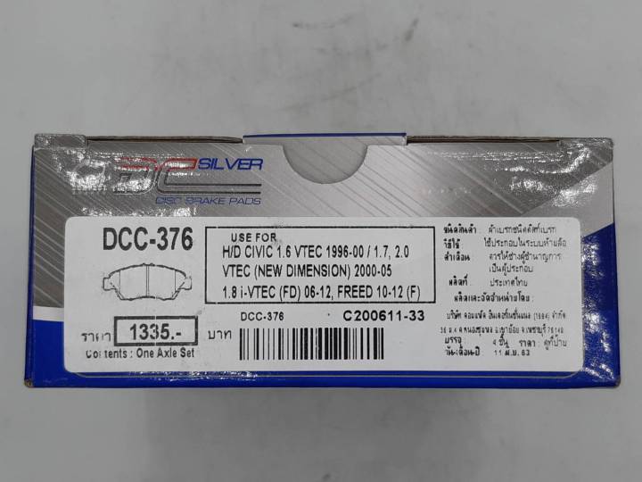 compact-breaks-dcc-376-ผ้าเบรคหน้า-honda-civic-1-6-ปี-1996-2000-honda-civic-dimension-1-7-2-0-ปี-2000-05-civic-fd-1-8-ปี-2006-2012-civic-hybrid-ปี-2014-on-freed-dba-gb3-ge-1-5-ปี-2010-2012-dcc-376