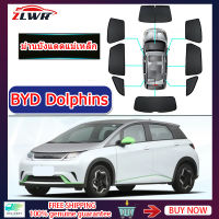 ZLWR BYD Dolphins ม่านบังแดดหน้าต่างรถแม่เหล็กดูดรถครีมกันแดดฉนวนกันความร้อนม่านบังแดดหน้าต่างด้านข้างป้องกันยุงตาข่ายผ้าม่านม่านบังแดดรถ