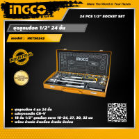 INGCO ชุดลูกบล็อค 1/2" 24 ชิ้น อิงโค่ ลูกบล็อค เครื่องมือช่าง 24Pcs 1/2" Socket Set - HKTS0243 - HANDY MALL