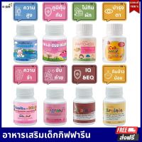 ส่งฟรี วิตามินวัยซน กิฟฟารีน แคลเซียม วิตามิน สมอง วิตามินเด็ก สายตา ไม่สบาย อาหารเสริมเด็ก ทานข้าวน้อย เม็ดอม นมอัดเม็ด giffarine