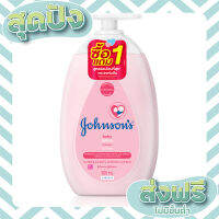 ส่งฟรี เก็บปลายทาง [ขายดี] Johnsons Baby Lotion 500ml 1+1-Johnsons Baby Lotion 500ml 1+1 ตรงปก ส่งจาก กทม