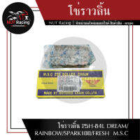 โซ่ราวลิ้น 25H-84L DREAM/RAINBOW/SPARK100/FRESH  M.S.C