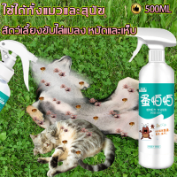 ยากำจัดหมัดหมา กำจัดเห็บและหมัด 500ml น้ำยากำจัดเห็บหมัด สเปรย์กำจัดเห็บหมัดสุนัข สเปรย์ฆ่าเห็บ ยาฆ่าเห็บหมัด สเปรย์เห็บ ยาแก้เห็บหมัดน้ำ หมา ยากำจัดหมัดแมวยากำจัดเห็บหมา ยาเห็บหมัดหมา ยาหยอดเห็บหมัด กำจัดไร เหา และหมัดออกจากสัตว์เลี้ยง ยาหยอดหมัดแมว