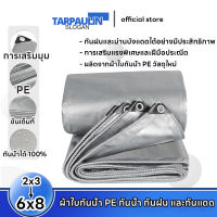 ผ้าใบกันน้ำ กันสาด 100% (เจาะรู) เคลือบกันน้ำสองด้าน ผ้าใบ ผ้าฟาง ผ้าคลุมรถ ผ้าคลุมเต็นท์ กันสาด ขนาด 2x3 3x3 3x4 4x5 4x6 5x6 เมตร กันฝนและกันลม หนา