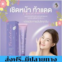 [ส่งฟรี...มีปลายทาง] กันแดดดิวอี้ Dewey Sunscreen กันแดดพี่ฝนดอกไม้  ขนาด 15g.PA50++