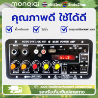 Monqiqi รุ่นอัพเกรด ！D1OC พร้อมจอแสดงผล รวมสายลำโพง2เส้นแอมป์บลูทูธ แอมป์จิ๋ว เครื่องขยายเสียง 900w 2ch บลูทูธ usb ฟังชั้นครบ โมแรงๆ 12/24/220V ปรับเอคโค่