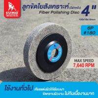 ลูกขัดใยสังเคราะห์ 4 นิ้ว 6P ฝาหลัง เบอร์ 180,240 Sumo เจียรแต่งผิวให้เรียบ เงา โดยไม่กินเนื้องานมาก