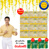 Beta Oil เบต้าออยล์ สารสกัดจากน้ำมันรำข้าว น้ำมันคาโนล่า น้ำมันมะกอก ไขมันในเลือดสูง หัวใจ ความดัน หลอดเลือดตีบ ส่งฟรี พร้อมส่ง 6 แถม 6 กล่อง 120 เม็ด V-WAY HappyLife