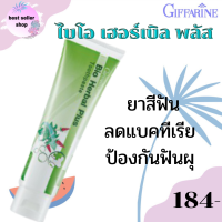 ส่งฟรี ยาสีฟัน ไบโอ พลัส ยาสีฟัน ผสมวิตามินซีบริสุทธิ์ บำรุงเหงือกให้แข็งแรง ปากสะอาด 160 กรัม