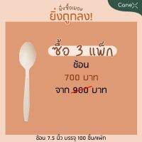 โปรแรง!! ช้อน สลายตัวได้ตามธรรมชาติ ขนาด 7.5 นิ้ว ซื้อ 3 แพ็ค (บรรจุ 100 ชิ้น/แพ็ค)