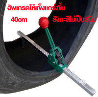 ?จัดส่งจากกทม?เครื่องมือ Expander อัตโนมัติแบบแมนนวล Simple Bead Rod Tyre Repair Tool ถอดยาง ออกจากล้อ กดยาง ออกจากแม็ก ตัวหนีบยาง สำหรับมอเตอร์ไซค์