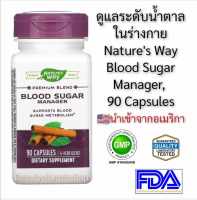 ดูแลระดับน้ำตาล Natures Way, Blood Sugar Manager, 90 Capsules แท้100%