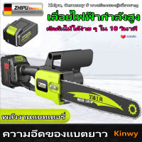 เทคโนโลยีเยอรมัน?เลื่อยไฟฟ้าแบต Brushless เครื่องตัดไม้ เลื่อยไฟฟ้า เลื่อยไฟฟ้าไร้สาย 12 นิ้ว เลื่อยโซ่ยนต์แรงม้าสูง ​เลื่อยพกพา ไร้สาย เลื่อยโซ่ไฟฟ้า cordless chainsaw เลื่อยยนต์ เครื่องเลื่อยไม้ KB9