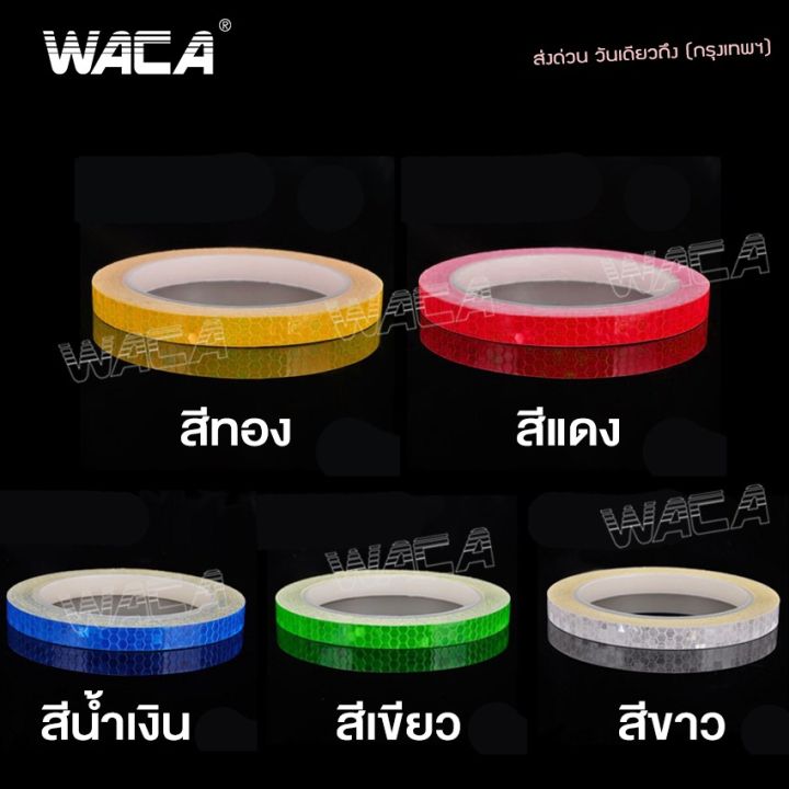 new-waca-สติ๊กเกอร์สะท้อนแสง-กว้าง-1-ซม-x-ยาว-8-เมตร-สติ๊กเกอร์สะท้อนแสงติดรถยนต์-สติกเกอร์สะท้อนแสง-แผ่นสะท้อนแสง-สติ๊กเกอร์เทปสะท้อนแสง-สติ๊กเกอร์-เทปสะท้อนแสง-เท่ๆ-1ชิ้น-4397-fsa