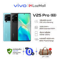 vivo V25 Pro 5G RAM12GB+ROM256GB โทรศัพท์มือถือ วีโว่ | จอ 6.56 นิ้ว แบตเตอรี่ 4830mAh รับฟรีกระเป๋า มูลค่า  1,399 บาท คละสี