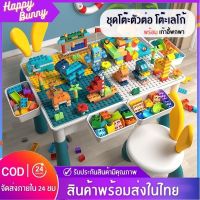 ?Happy Bunny?�ของเล่นตัวต่อ ชุดโต๊ะตัวต่อ โต๊ะตัวต่อ โต๊ะเลโก้ โต๊ะต่อเลโก้ Building Table Block ขนาดใหญ่ ตัวต่อ เลโก้ Lego โต๊ะตัวต่อ+เก้าอี้1ตัว