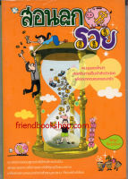 หนังสือ-สอนลูกรวย