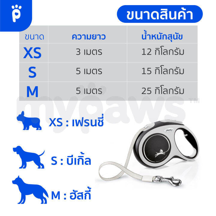 my-paws-flexi-รุ่น-new-comfort-สายจูงสุนัข-แบบพรีเมียม-ใช้ได้กับสุนัขทุกสายพันธุ์-ยาว-3-5-เมตร