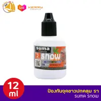 SUMA SNOW ป้องกันจุดขาว ปกคลุม รา ( ฝาดำ ) 12 ml.