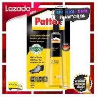 [ โปรโมชั่นพิเศษ!! รีบซื้อก่อนของหมด!! ] Pattex กาวยางติดรองเท้า ขนาด 15 กรัม แห้งภายใน 10 นาที มีความยืดหยุ่น แรงยึดติดสูง ไม่มีสารโทลูอีน ปลอดภัย ทนทาน [ New Special Price!! ]