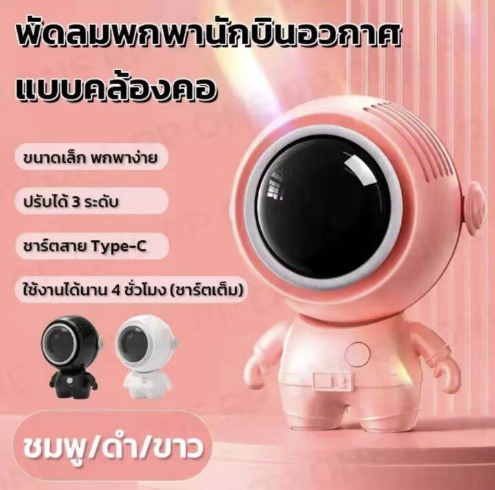 พัดลมอวกาศ-new-พร้อมส่ง-พัดลมห้วยคอ-พัดลมนักบิน-พกพา-usb-พัดลมมือถือ-พัดลมมินิ-พัดลมแบบแขวนคอ-พัดลมพกพาขนาดเล็ก