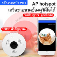 กล้องวงจรปิด  wifi  กล้องวงจรปิด พาโนรามา กล้องติดเพดาน HD cctv ip camera  CCTV Security Cameras CCTV Security Night Visionมุมกว้าง 360 องศา ใช้ในบ้านใน