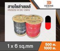 สายโซล่าเซลล์ 6mm. VENINE 500เมตร1000เมตร