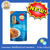 New ! [12 ซอง] SmartHeart ( No.9 )เนื้อไก่ชิ้นในน้ำเกรวี่ รสเทอริยากิ 12 ซอง ขนาด 120 กรัม