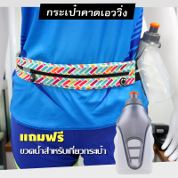 กระเป๋าคาดเอววิ่ง AOINIJE  รุ่น W956  (มาพร้อมขวดน้ำสำหรับเกี่ยวกระเป๋า250ml 1 ขวด) พร้อมส่ง (A22)