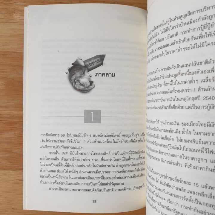 หนังสือหายาก-แกะรอยประวัติศาสตร์การเสียกรุงครั้งที่-3-ของชนชาติไทย-ในปี-2540-เล่มที่-1