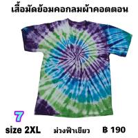 เสื้อมัดย้อมคอกลมแขนสั้น  size  2XL ตัวละ  190 บาท