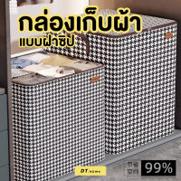 ถุงเก็บผ้า กล่องผ้า เข้ามุมได้ดีขนาดใหญ่พร้อมส่ง