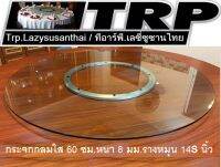 Trp.ทีอาร์พีกระจกกลมใส60cmหนา8mm.พร้อมจานหมุนอลูมีเนียม14นิ้วรุ่นมาตรฐานสำหรับโต๊ะ110-120cmจานหมุนโต๊ะจีนโต๊ะกินข้าวจานหมุนโต๊ะอาหารเลซี่ซูซานLazysusan(จานหมุนหนุนบารมี)