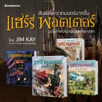 หนังสือ แฮร์รี่ พอตเตอร์ Harry Potter เล่ม 1-5 ฉบับภาพประกอบ 4 สี - Nanmeebooks