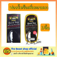 Thebeastshop_(ขนาด 5 กรัม) KLEEN SHOES คลีนชูส์ ควิกสเต็ป ฟองน้ำเช็ดเพิ่มความเงา ขัดรองเท้า ทำความสะอาดรองเท้า ขัดเงารองเท้า เพิ่มเงารองเท้า