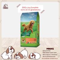 DOG n joy Complete ขนาด 20 กก. (ด็อก เอ็นจอย คอมพลีท) สูตรแซลมอน อาหารเม็ดสำหรับสุนัขทุกสายพันธุ์ (MNIKS)