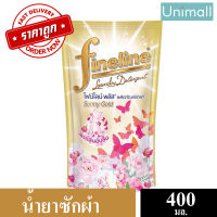 ไฟน์ไลน์ FINELINE 400ml น้ำยาซักผ้า ผลิตภัณฑ์ซักผ้าชนิดน้ำ 400 มล. ?ลดราคาพร้อมจัดส่ง ? / Unimall_Th (สีทอง) ซันนี่โกลด์ 400 มล.