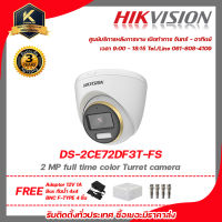 Hikvision กล้องวงจรปิด รุ่น  DS-2CE72DF3T-FSฟรี Adaptor 12V 1A Box กันน้ำ 4x4 BNC F-TYPE 4 ชิ้น รับสมัครดีลเลอร์ทั่วประเทศ