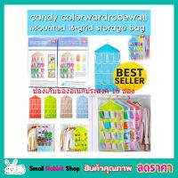 ช่องเก็บของแบบไม้แขวน ชั้นวางของ ชั้นเก็บของ อเนกประสงค์ 16ช่อง Candy colorwardrobewall อุปกรณ์จัดเก็บ ช่วยประหยัดเนื้อที่เก็บของ หาของเก็บของ