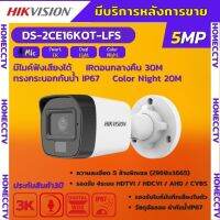 HIKVISION กล้องวงจรปิด 5 ล้านพิกเซล รุ่น DS-2CE16K0T-LFS (3K Color Vu มีไมค์) รับประกันความคมชัด