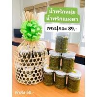 น้ำพริกหนุ่ม  น้ำพริก  น้ำพริกหนุ่มสูตรเผ็ด อร่อย ครบรส   น้ำพริกหนุ่ม   สะอาด  ทำใหม่    แม่อิเจ๊๊ยบ ๋ (PW158)