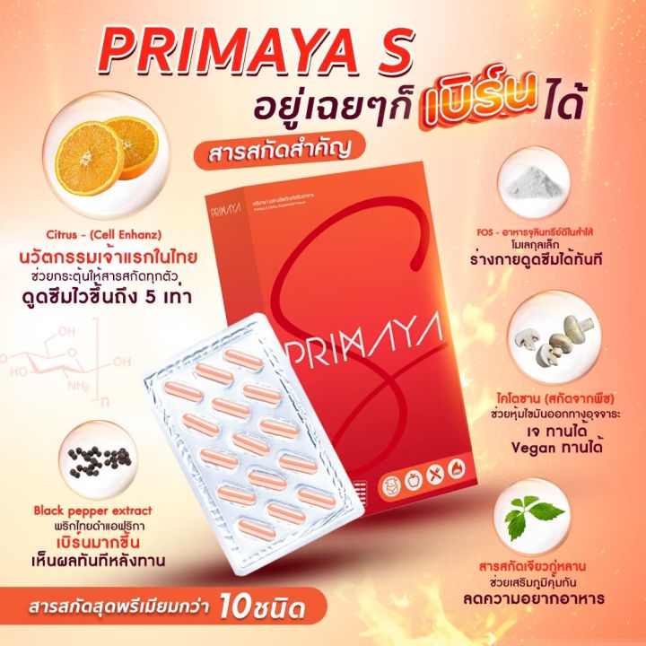 ของแท้-primaya-primaya-s-พรีมายา-เอส-สูตรใหม่-cell-enhanz-1-1กล่องมี-15-เม็ด-พร้อมส่ง-ส่งฟรีเก็บปลายทาง