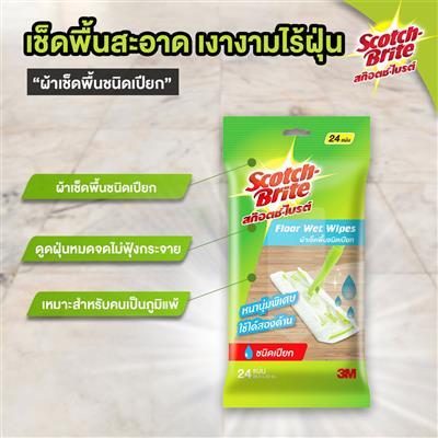 ถูกชัวร์-ผ้าถูพื้นชนิดเปียก-scotch-brite-รุ่น-xn002039107-สีเขียว-ส่งด่วนทุกวัน